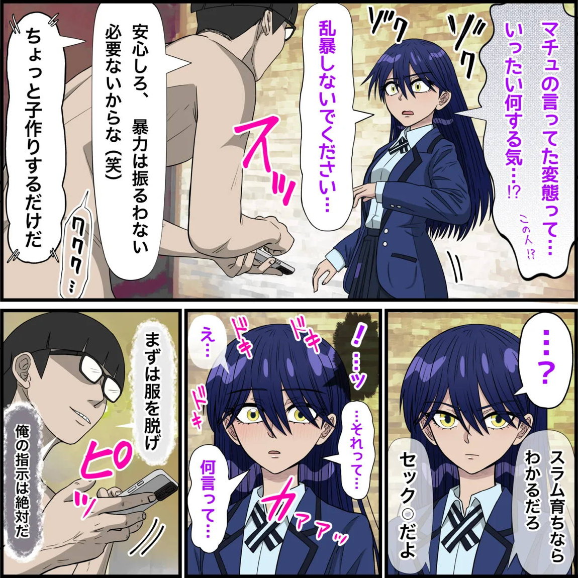 アニメキャラとセックルできるアプリ34、ニャアン編 4ページ