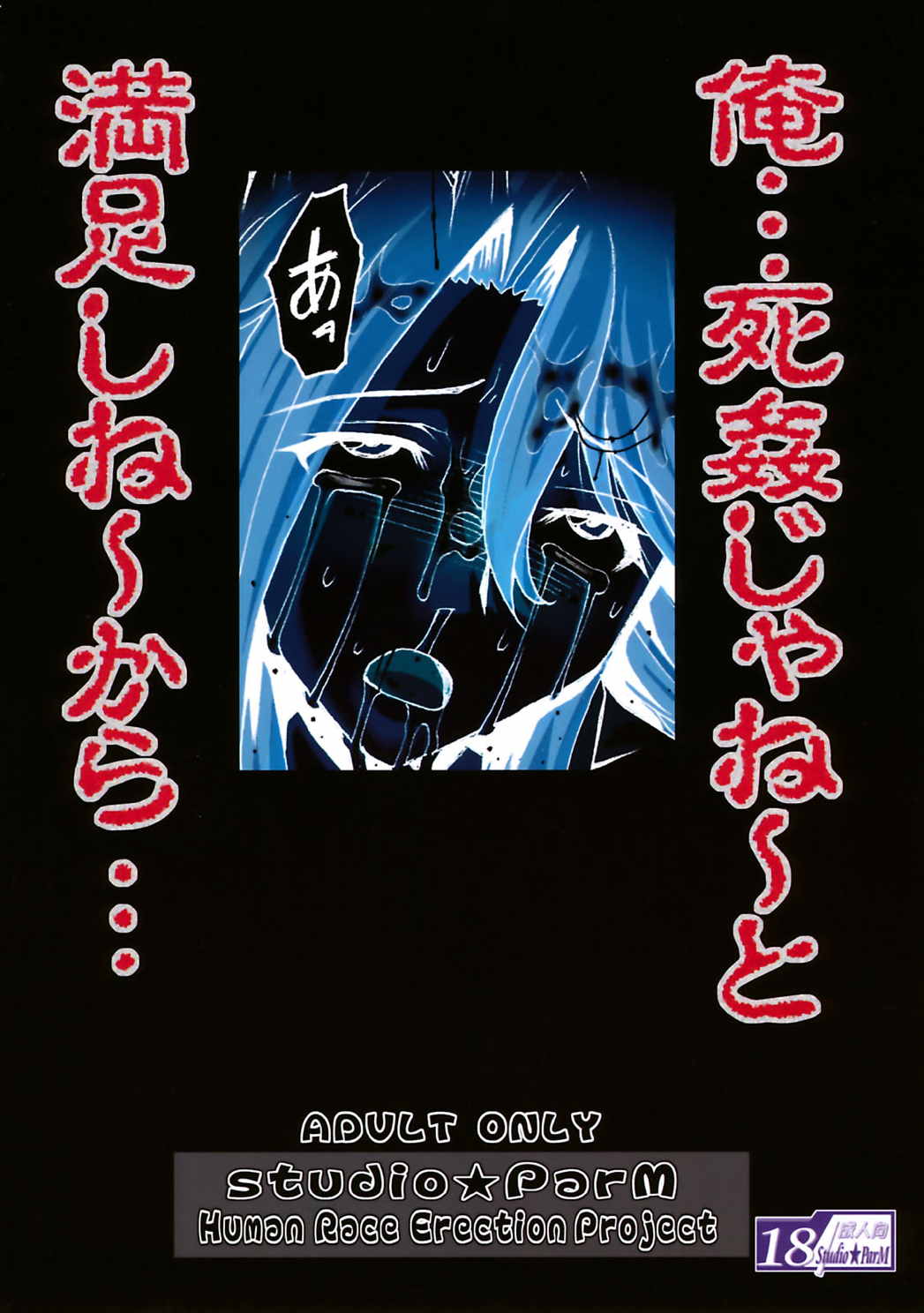 肉辱艦 22ページ