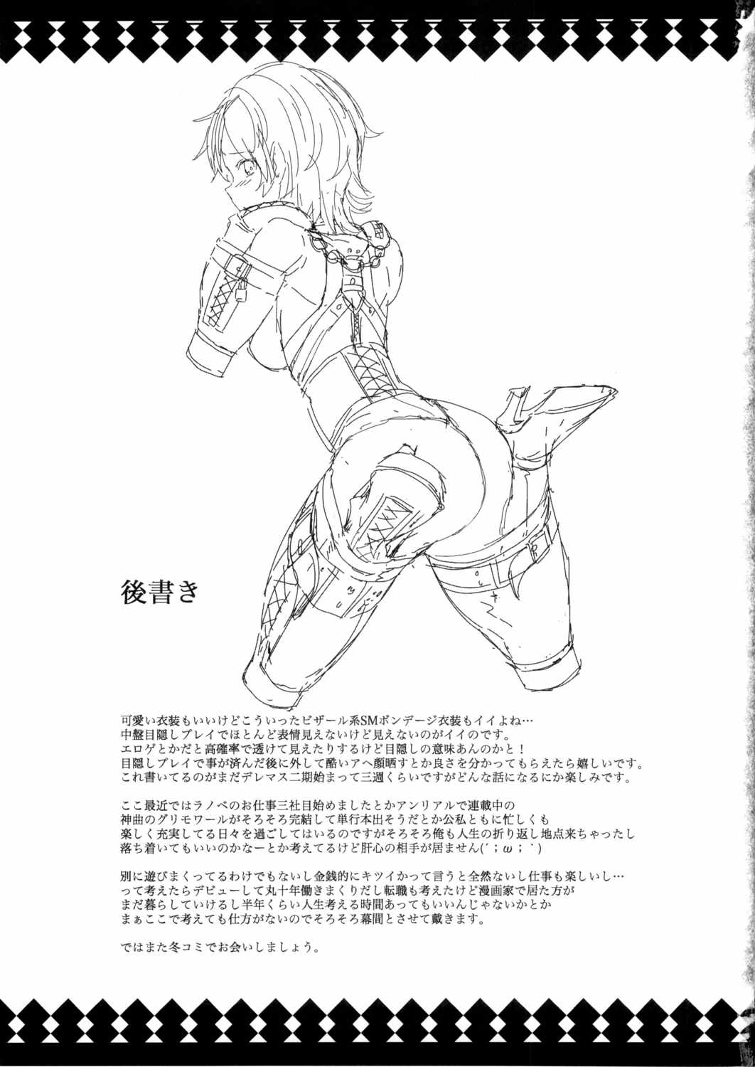 新田美波とアーニャが天使すぎて雌犬化調教待ったなしな件 34ページ