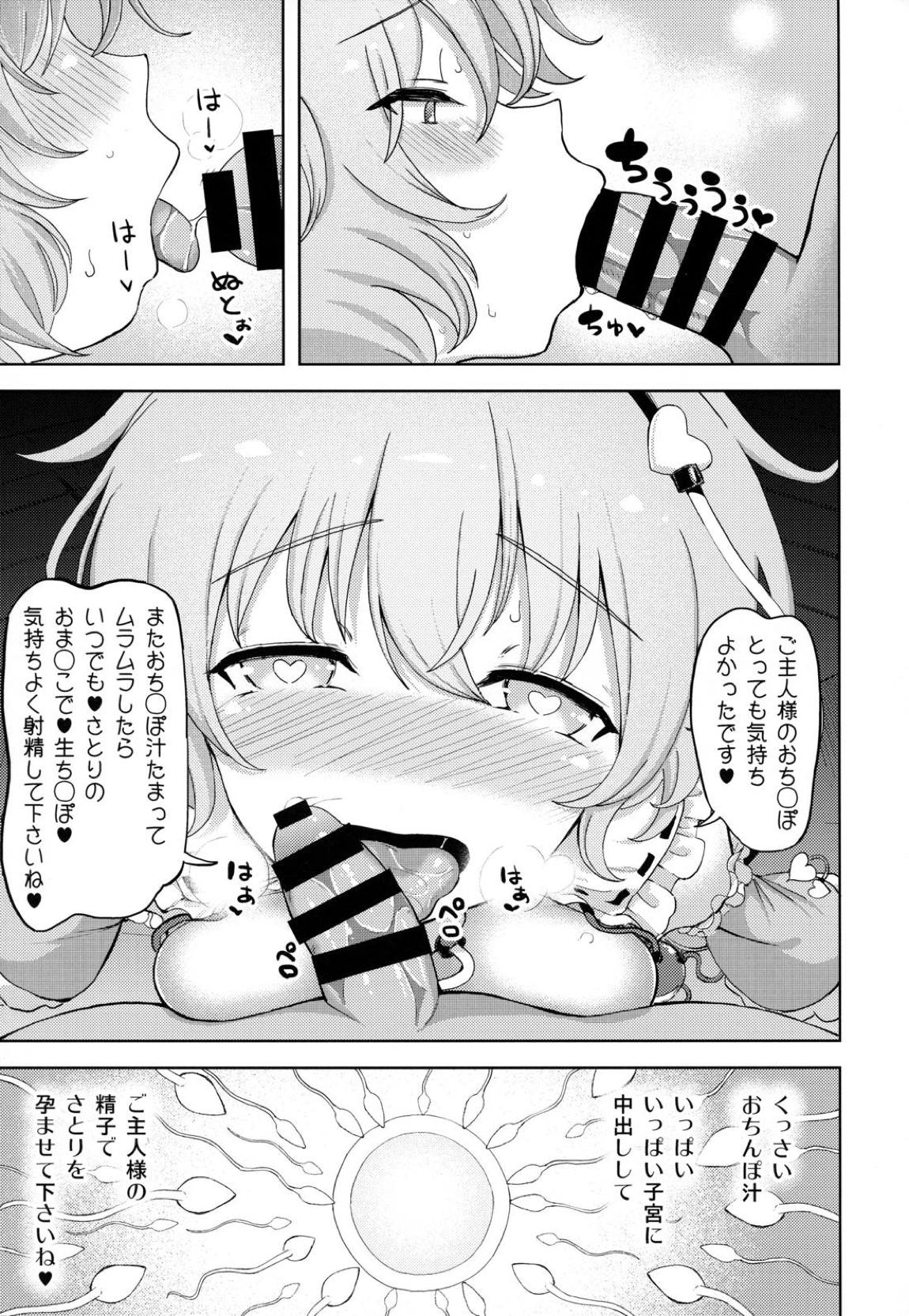 古明地さとりの淫欲楽園 24ページ