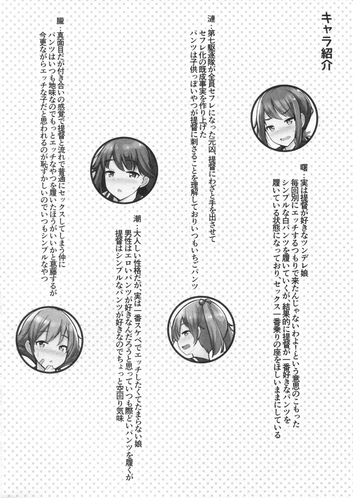 提督が透明人間の設定でセフレの七駆達とセックスした+C95おまけ本 3ページ