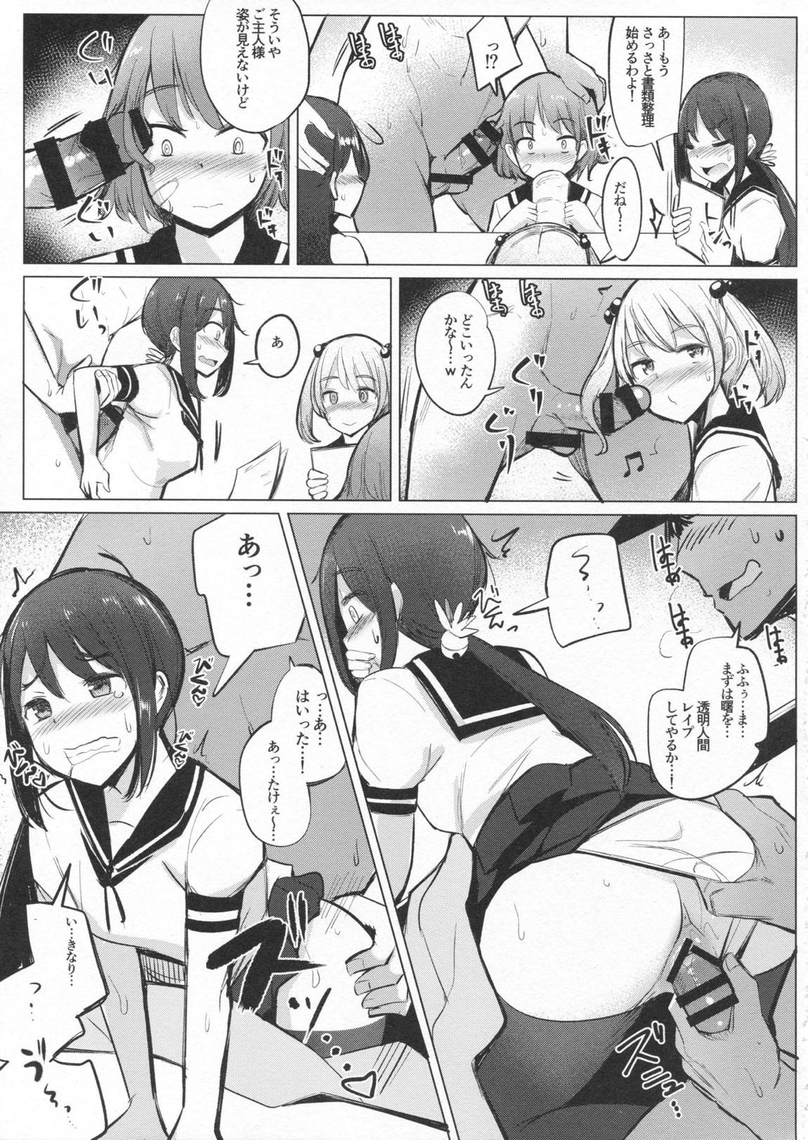 提督が透明人間の設定でセフレの七駆達とセックスした+C95おまけ本 6ページ