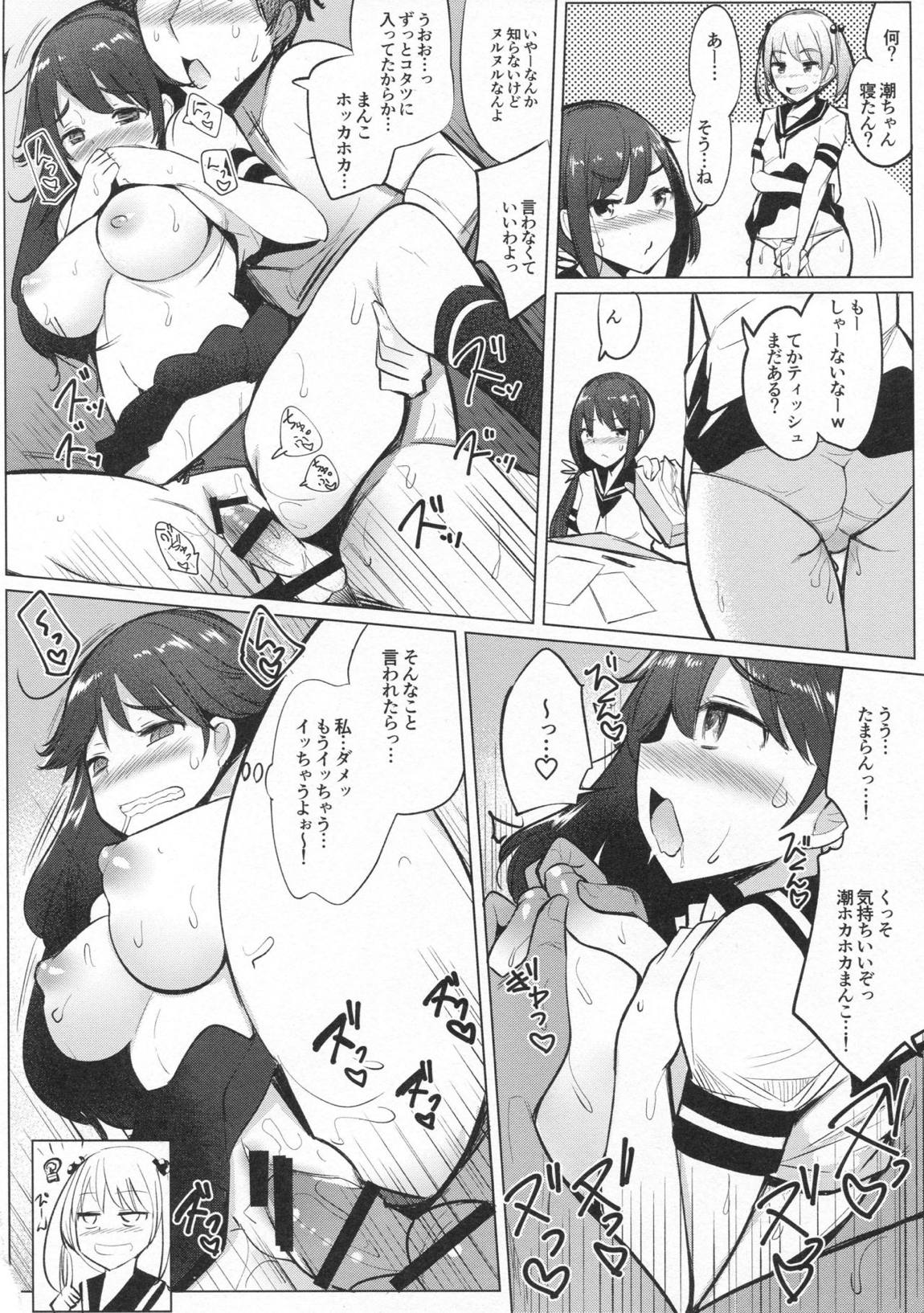 提督が透明人間の設定でセフレの七駆達とセックスした+C95おまけ本 15ページ