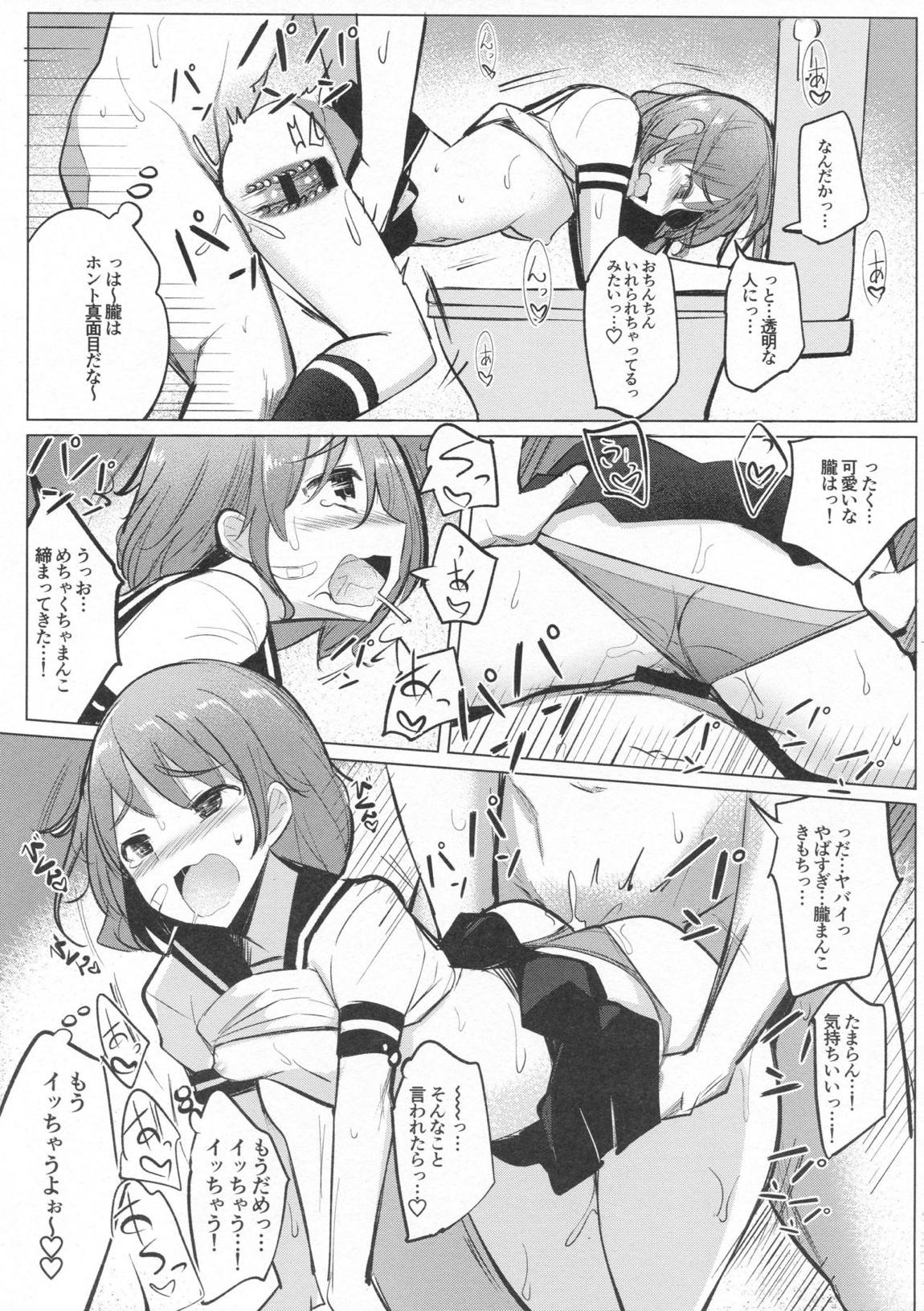 提督が透明人間の設定でセフレの七駆達とセックスした+C95おまけ本 18ページ