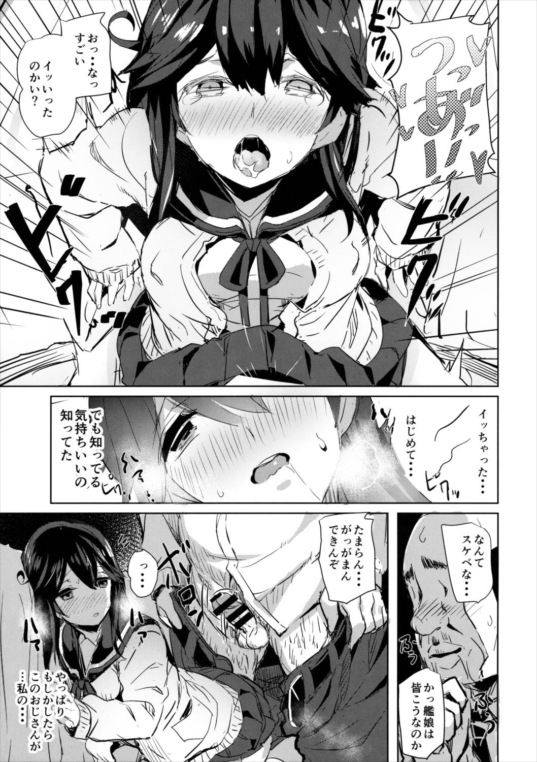 潮の春 10ページ