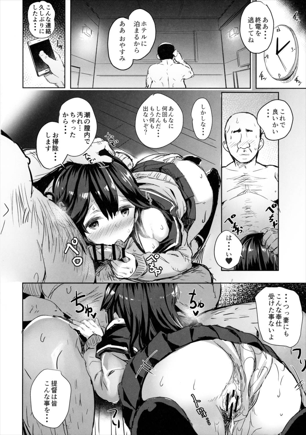 潮の春 18ページ