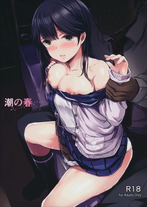潮の春