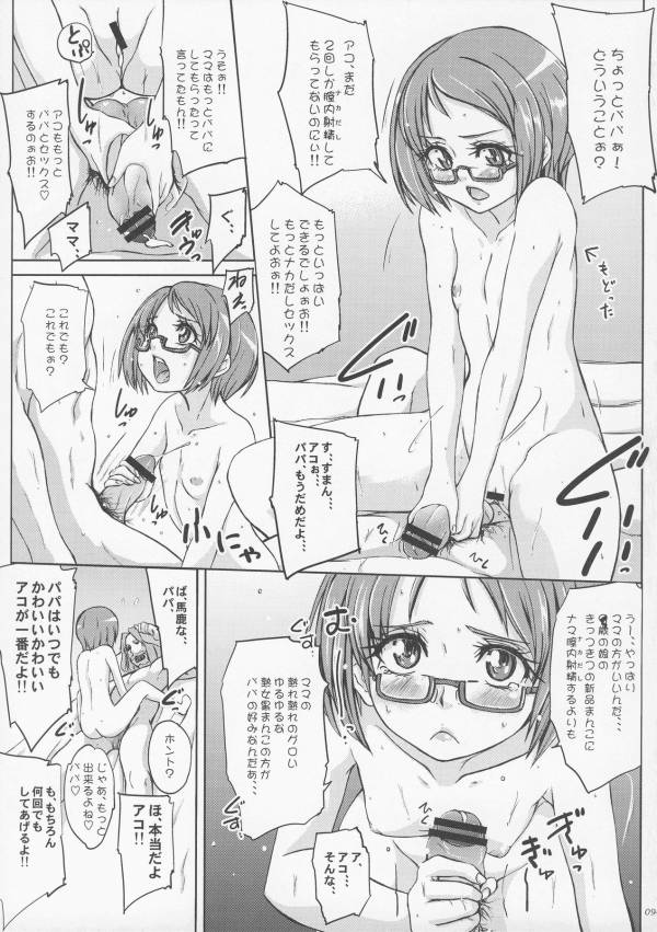 こっちむいて♪ 10ページ