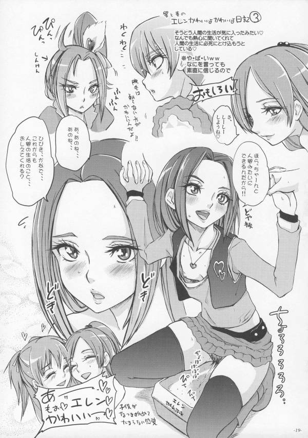 こっちむいて♪ 20ページ