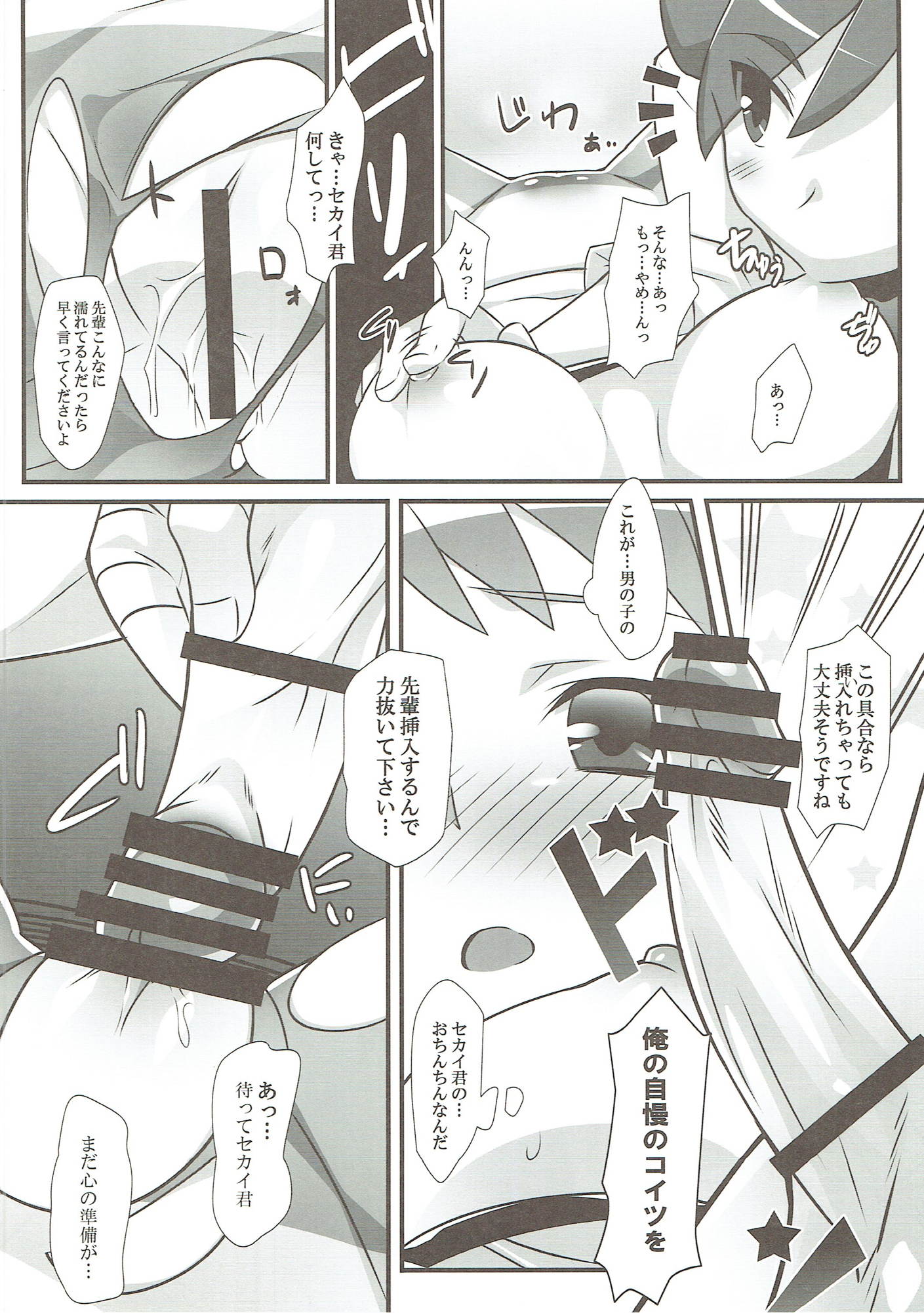 GIRLS FIGHT 7ページ