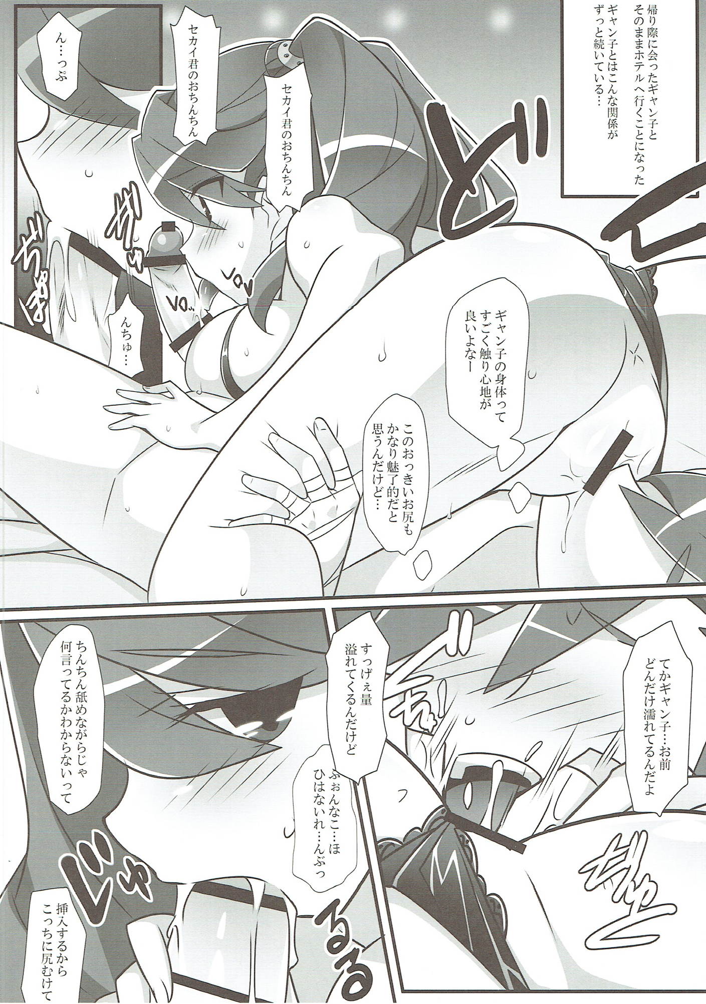 GIRLS FIGHT 13ページ
