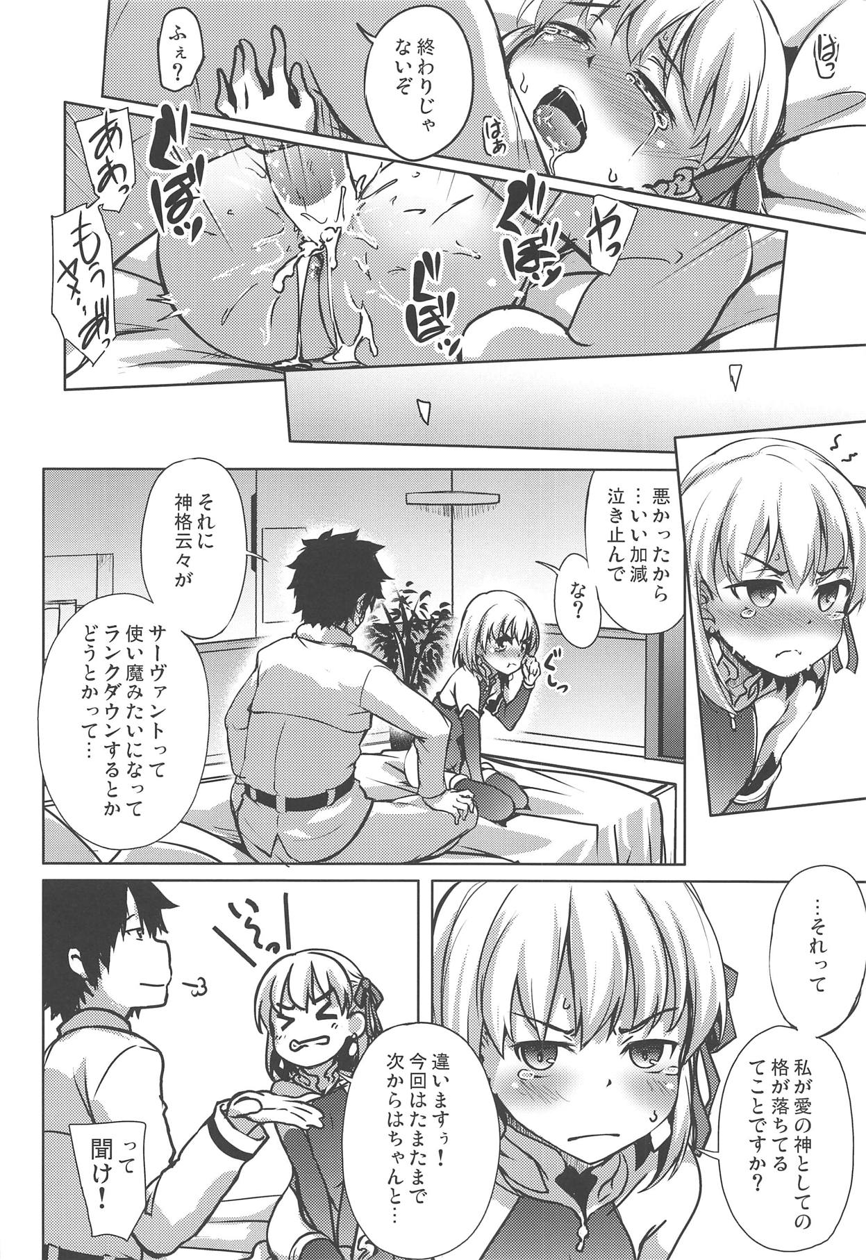 愛の女神カーマが愛してあげますよ。※ガチ泣き 14ページ