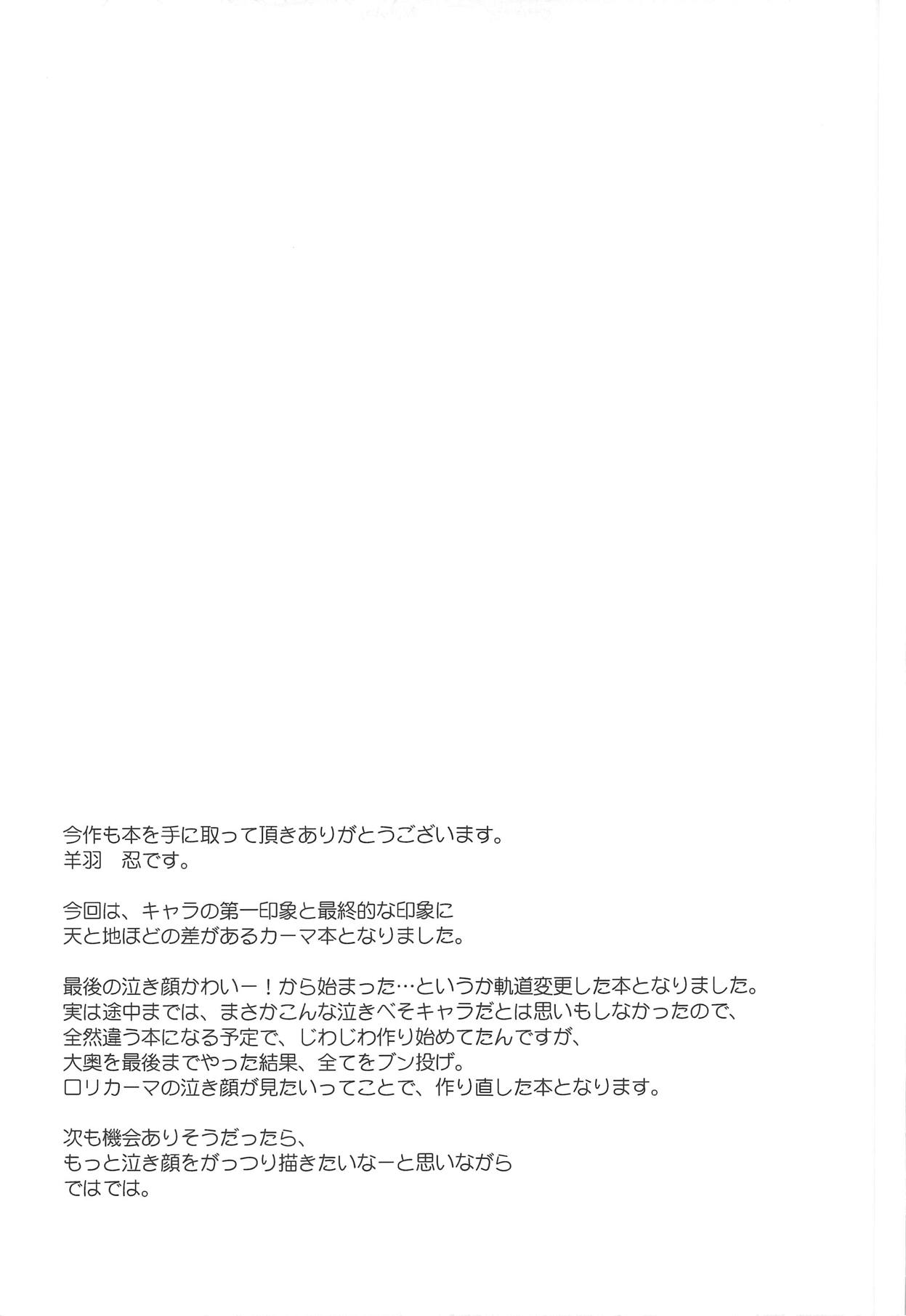 愛の女神カーマが愛してあげますよ。※ガチ泣き 15ページ