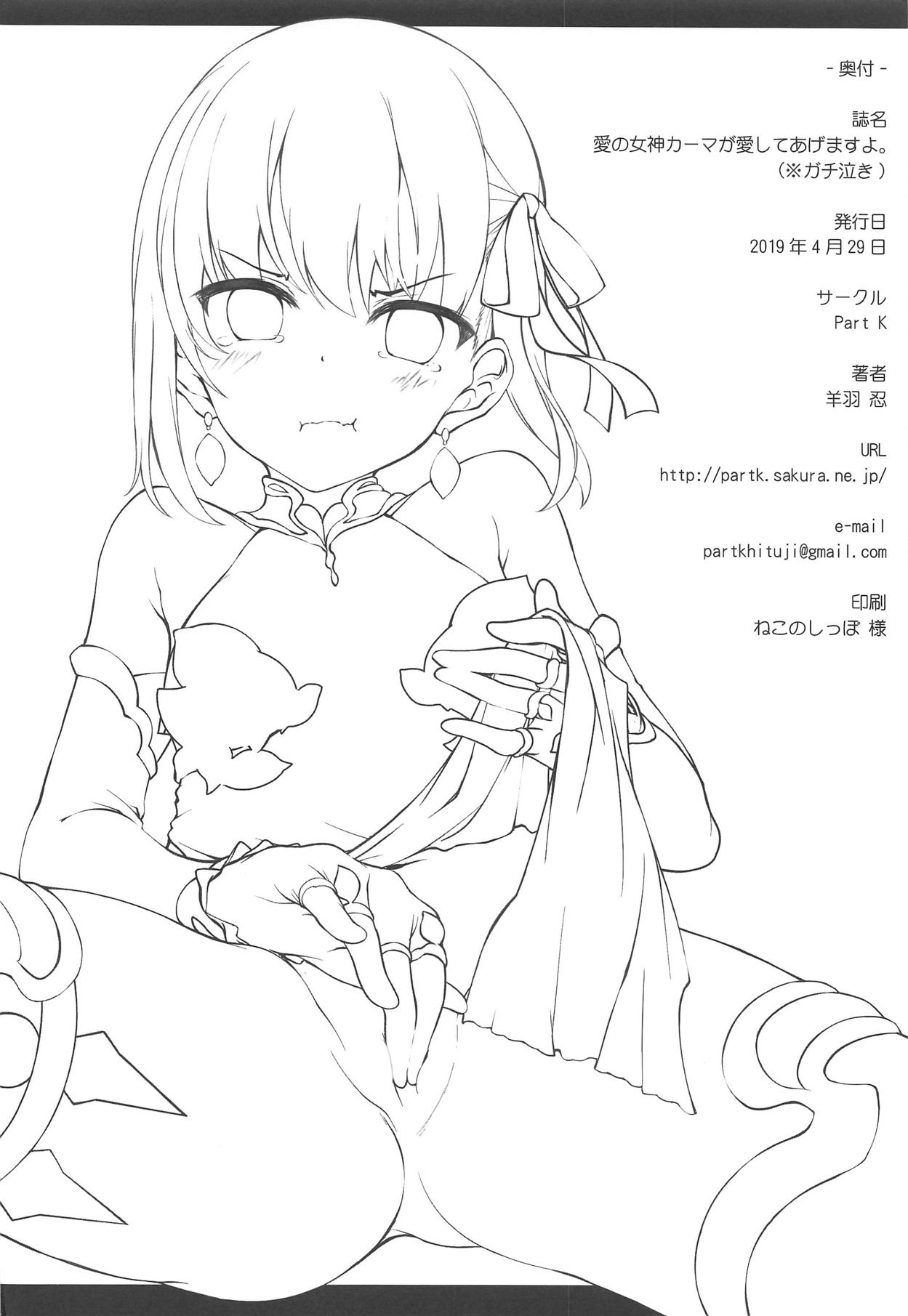 愛の女神カーマが愛してあげますよ。※ガチ泣き 16ページ