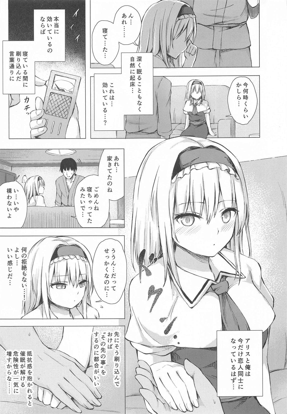 デレ堕ちアリス・マーガトロイド 4ページ