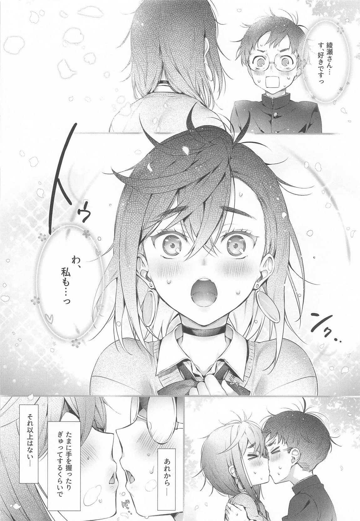モモちゃんと 5ページ
