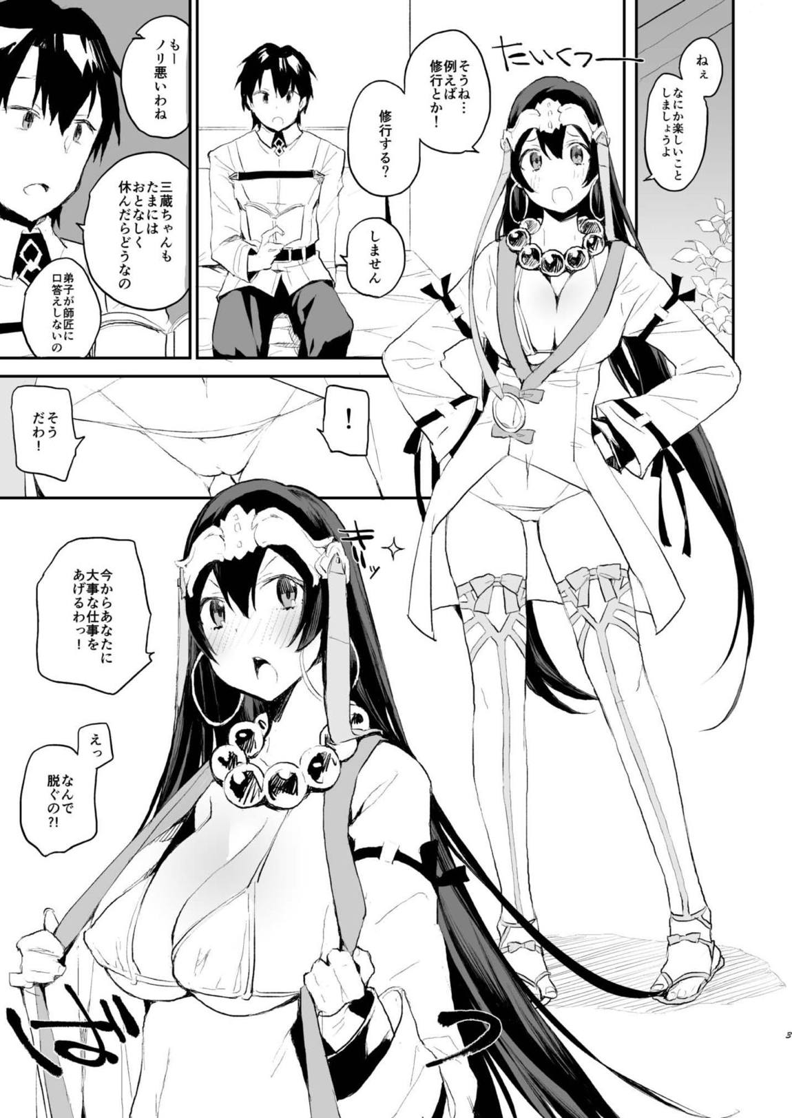 かまって三蔵ちゃんんっ!! 2ページ