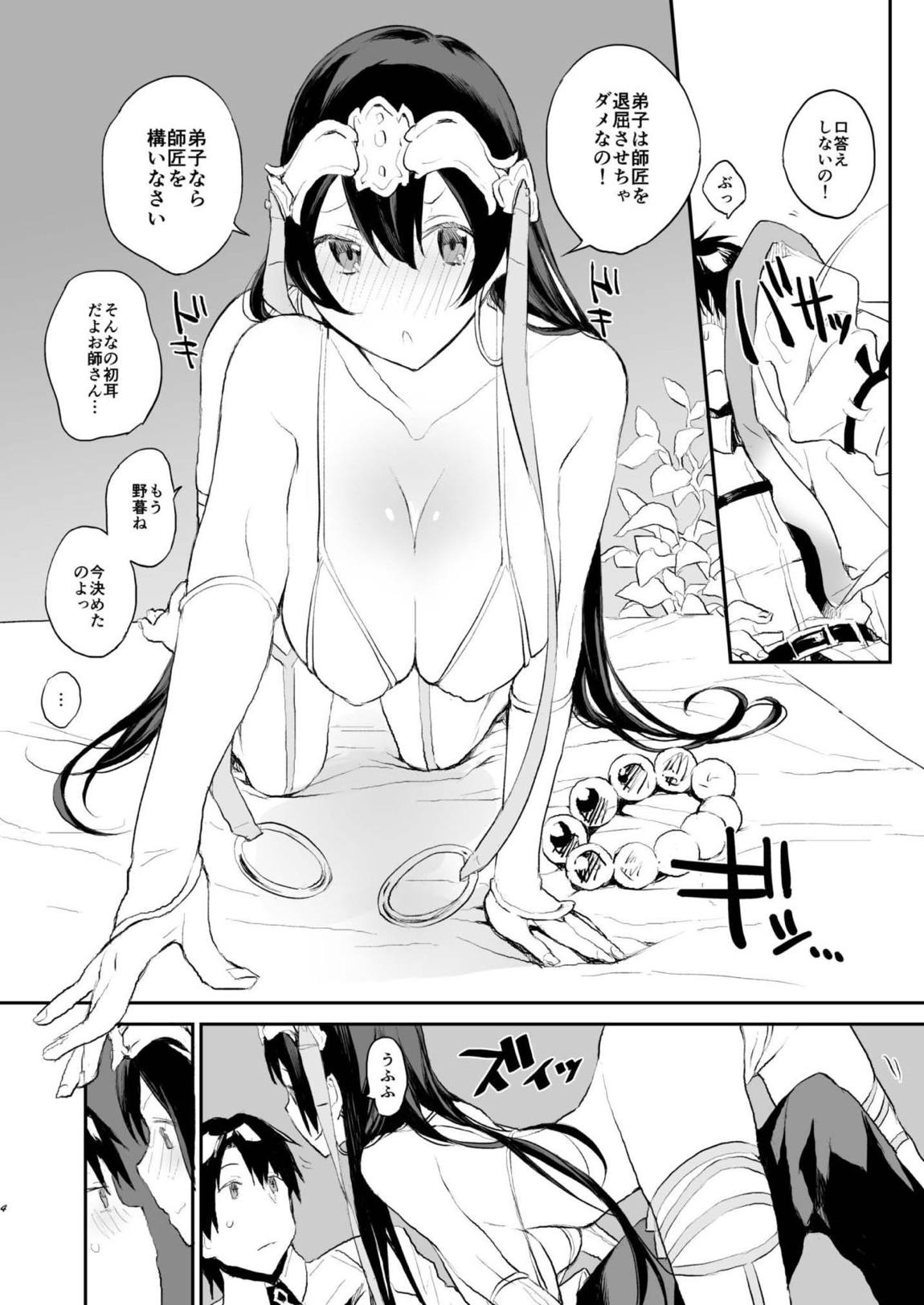 かまって三蔵ちゃんんっ!! 3ページ