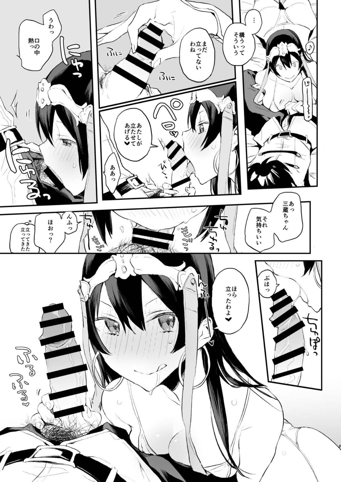 かまって三蔵ちゃんんっ!! 4ページ