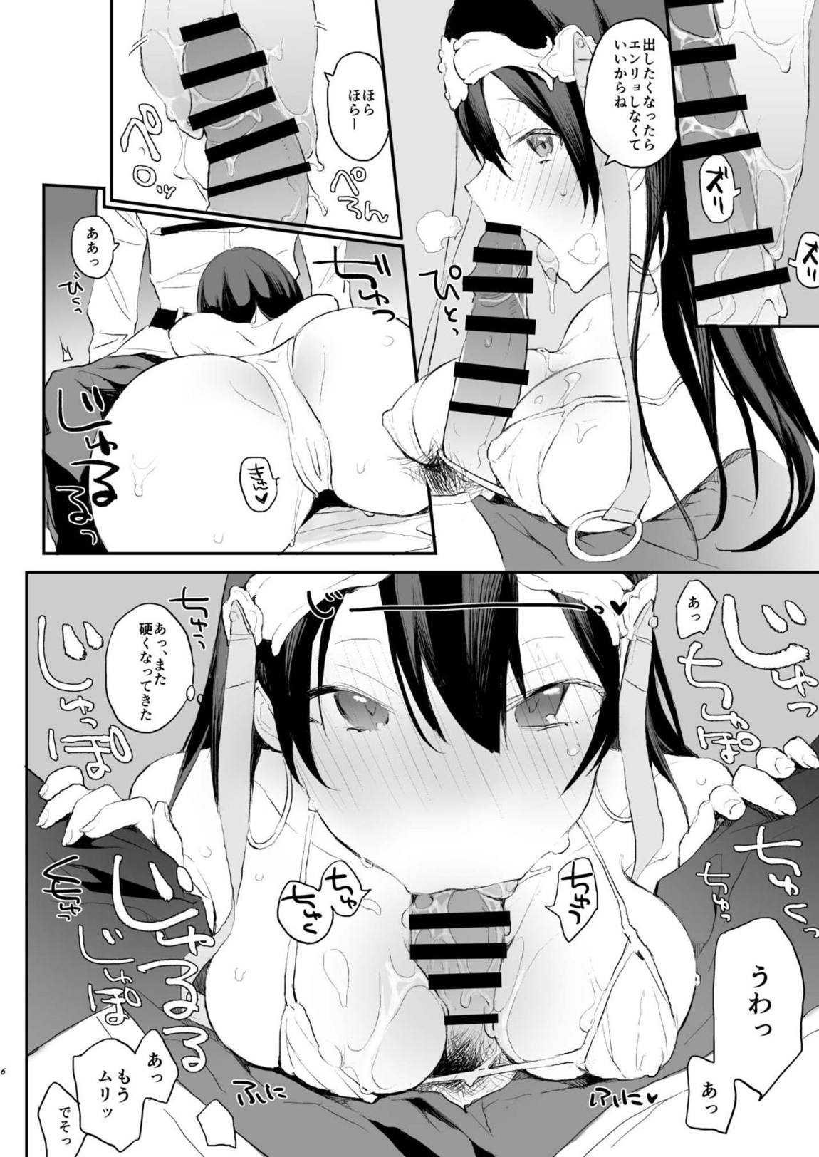 かまって三蔵ちゃんんっ!! 5ページ