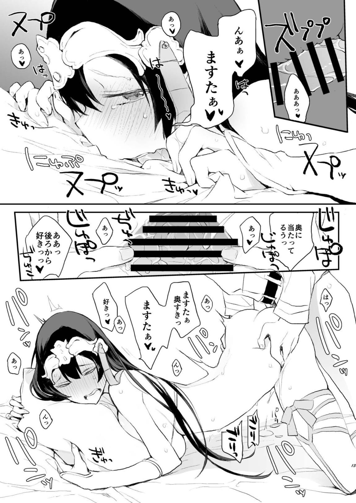 かまって三蔵ちゃんんっ!! 12ページ