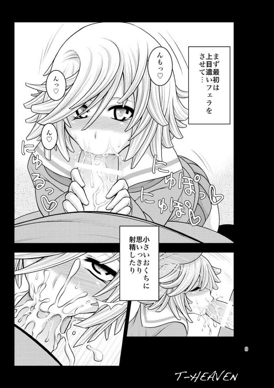 DT EATER BUST 9ページ