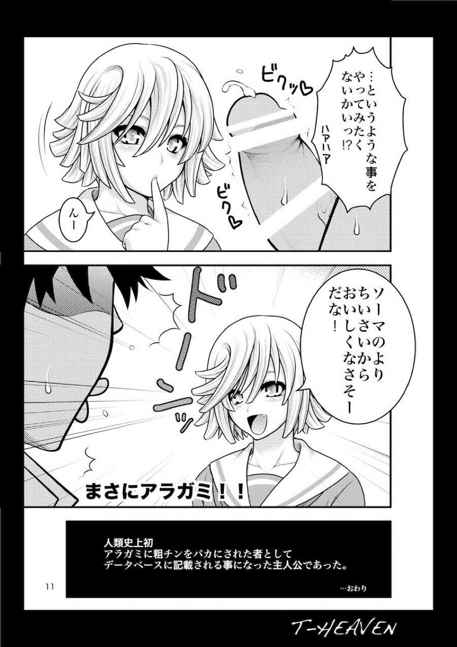 DT EATER BUST 11ページ
