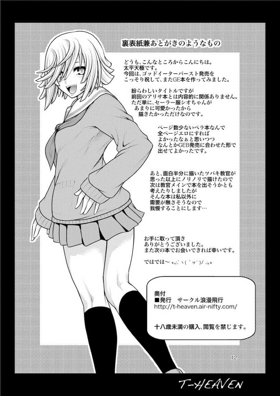 DT EATER BUST 12ページ
