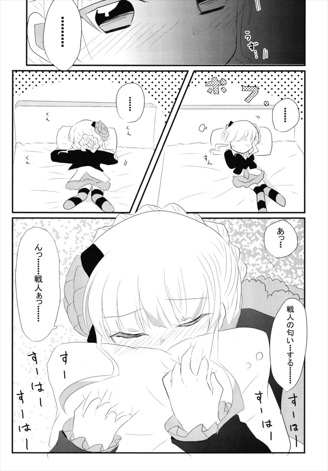 WITCH BRINK 5ページ