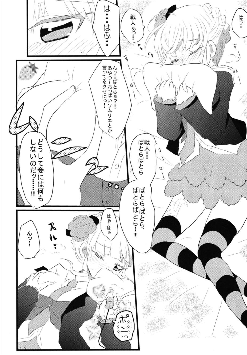WITCH BRINK 6ページ