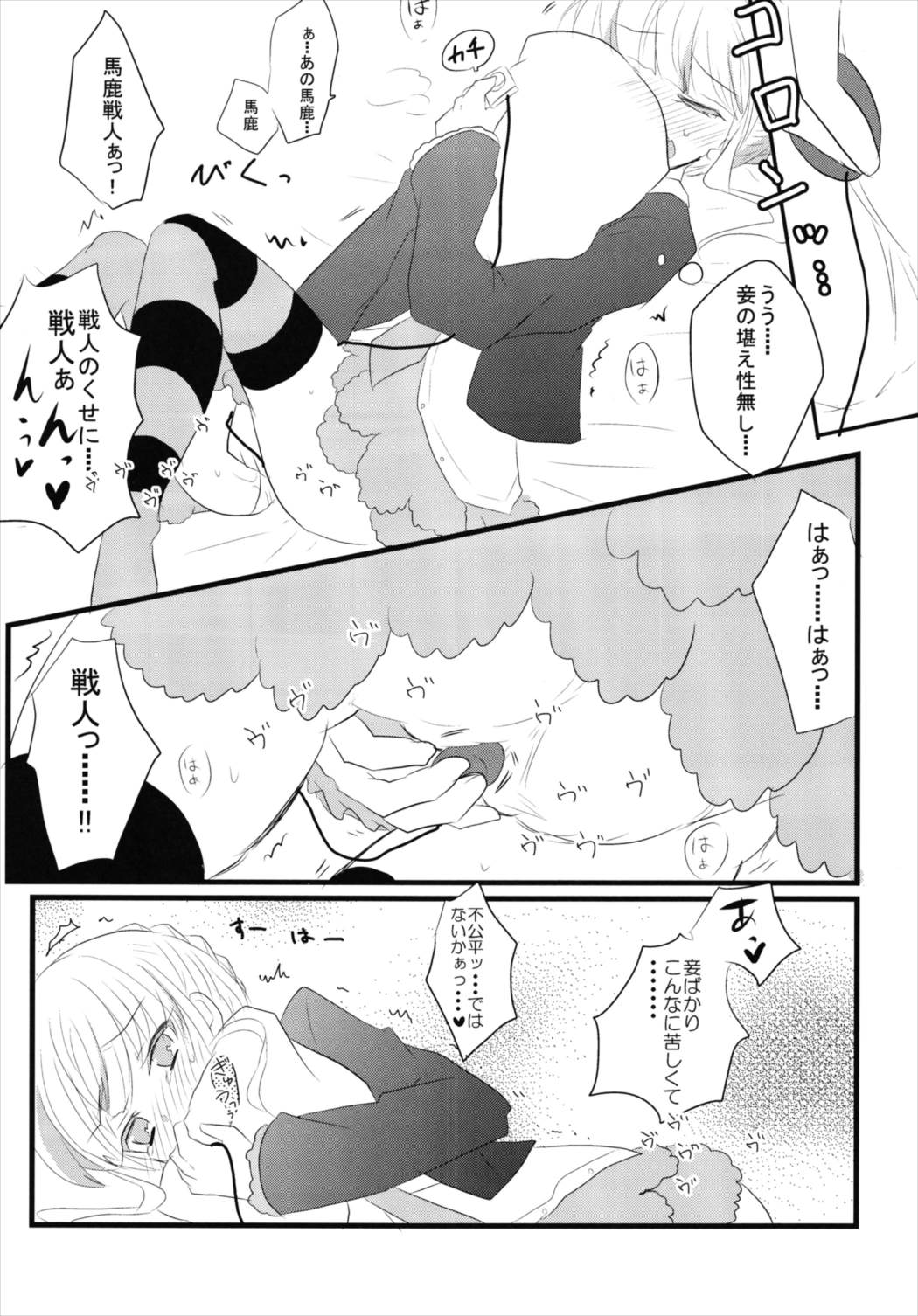 WITCH BRINK 7ページ
