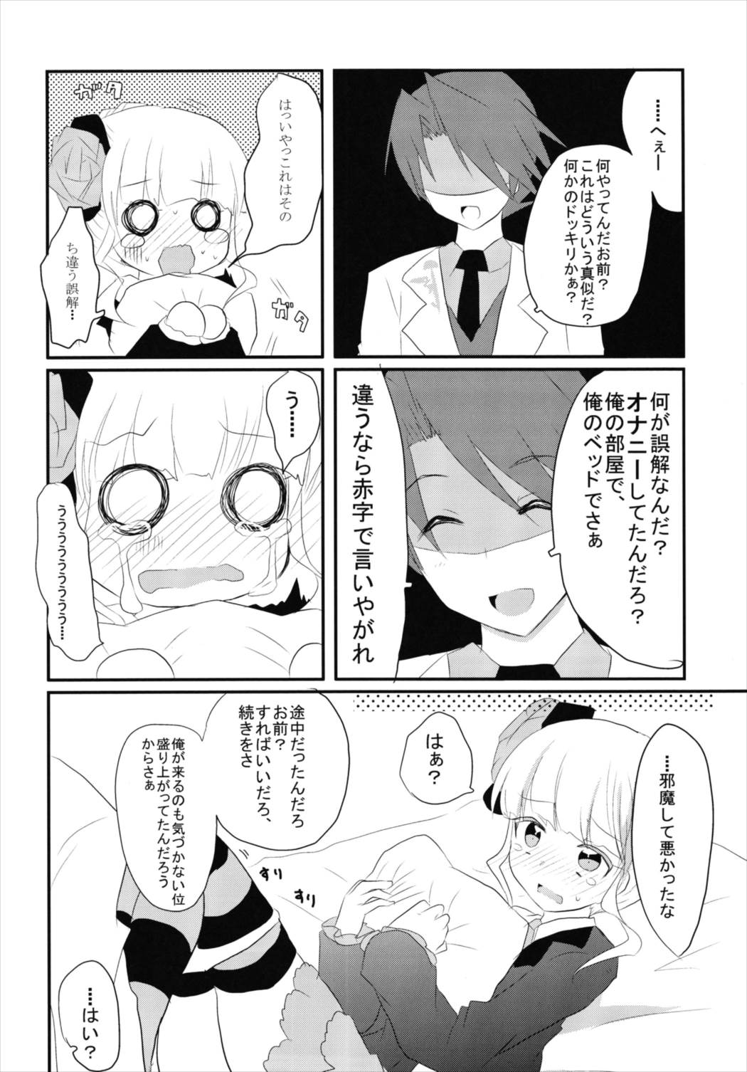 WITCH BRINK 10ページ
