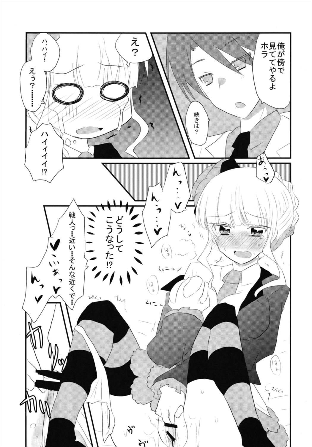 WITCH BRINK 11ページ