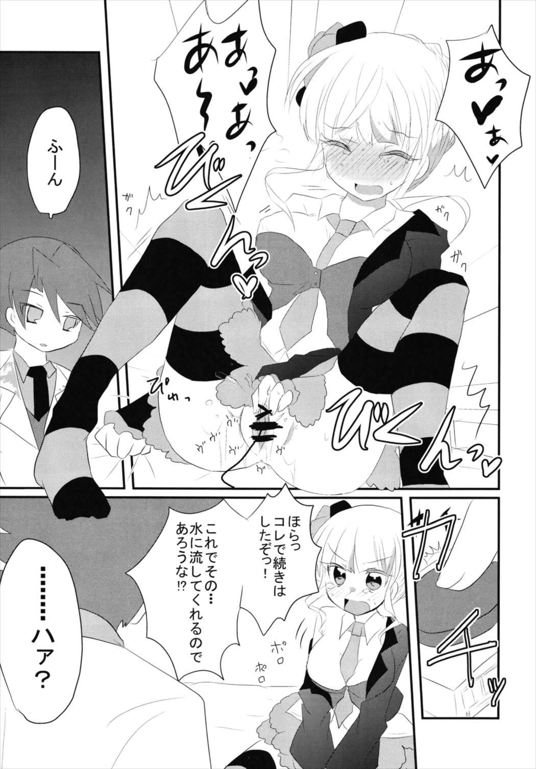 WITCH BRINK 13ページ