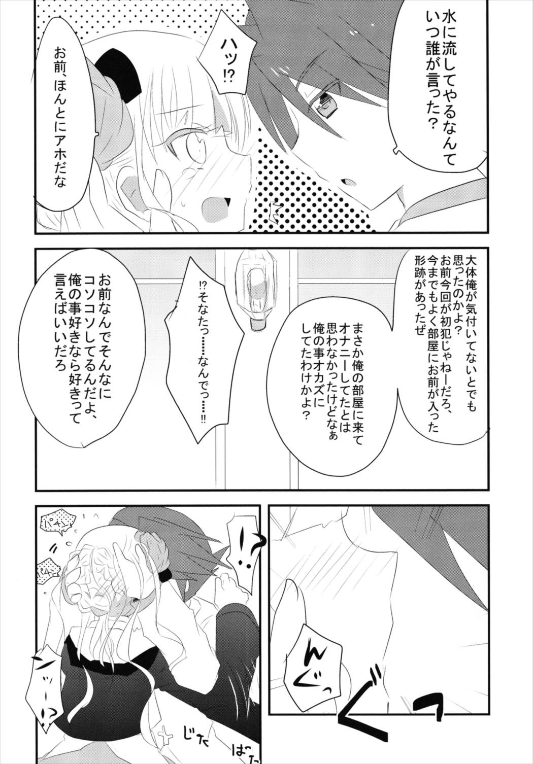 WITCH BRINK 14ページ