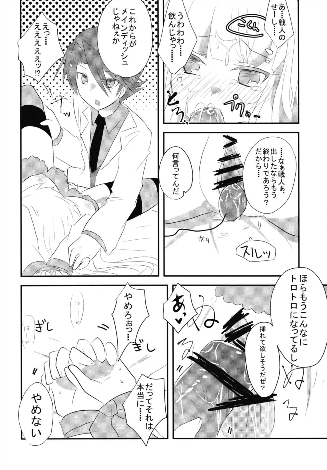 WITCH BRINK 18ページ