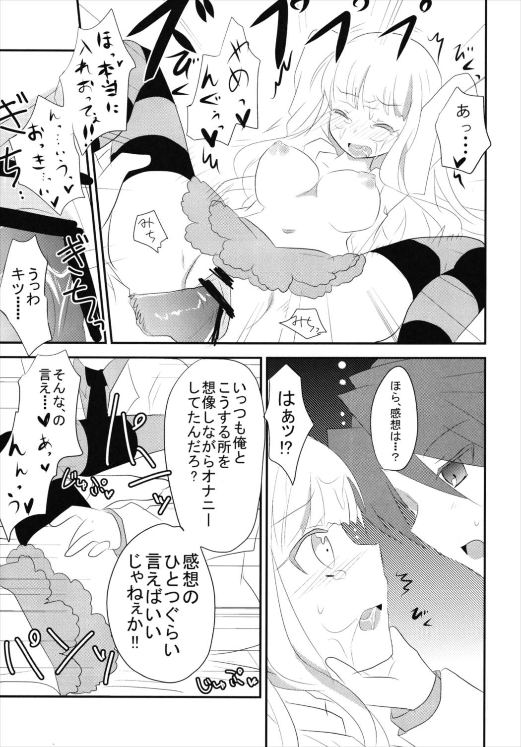 WITCH BRINK 19ページ