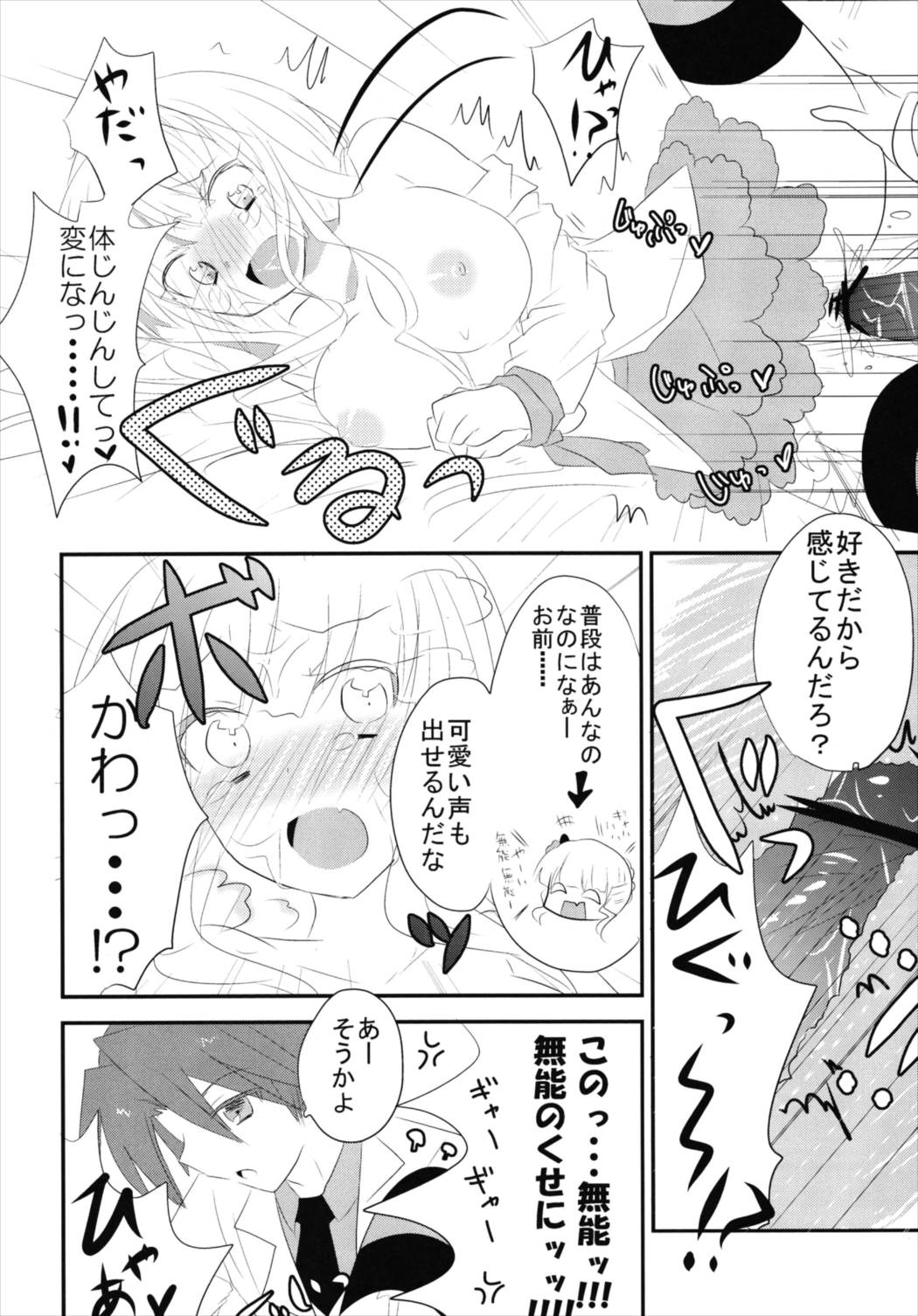 WITCH BRINK 20ページ