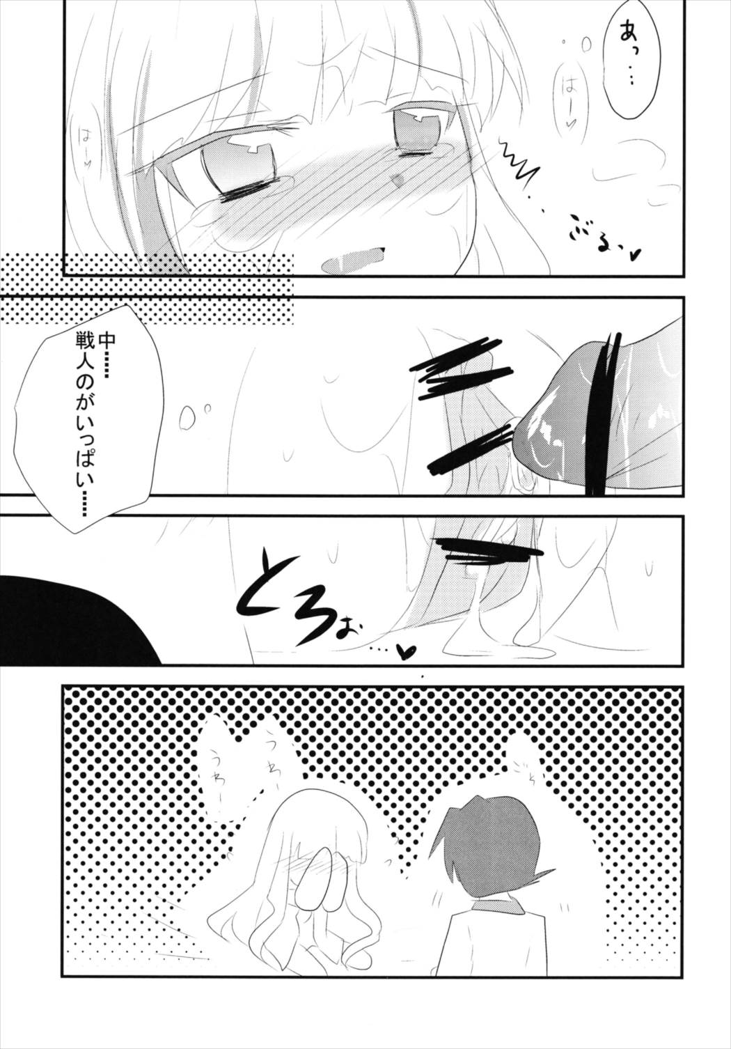WITCH BRINK 23ページ