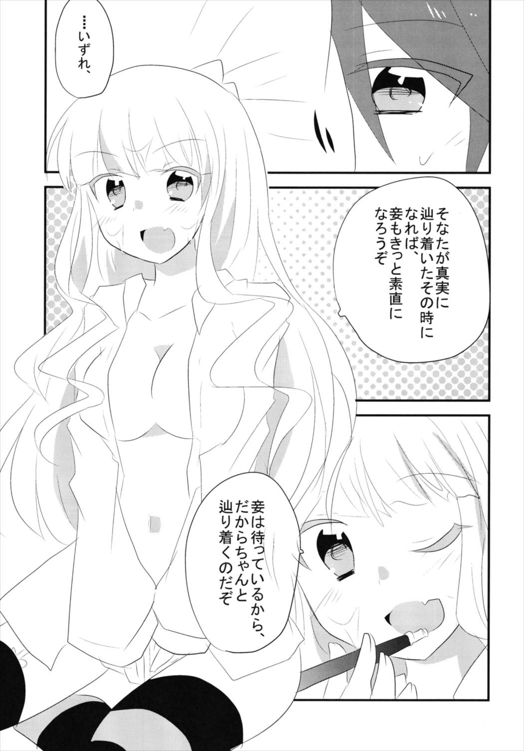 WITCH BRINK 25ページ