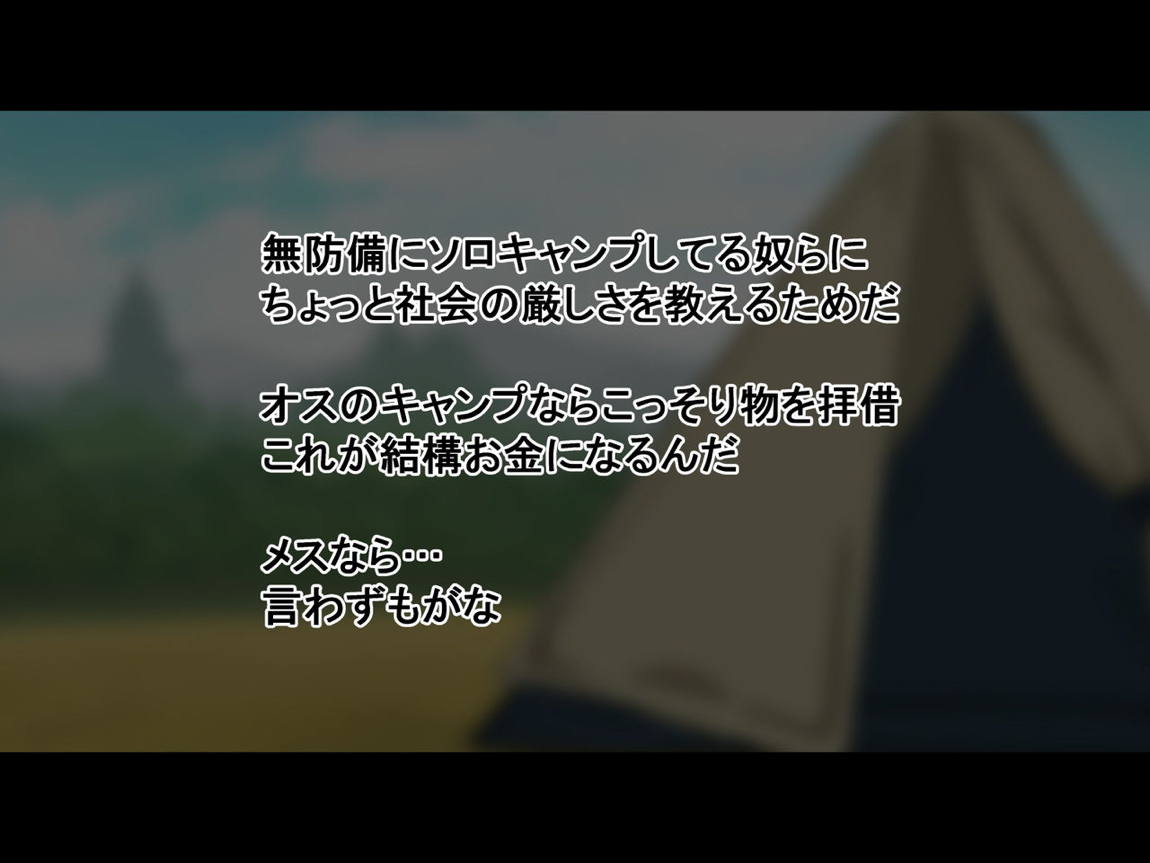 誰も来ない山奥にソロキャンプしてるJKがいたので強制レイプしてみた 4ページ