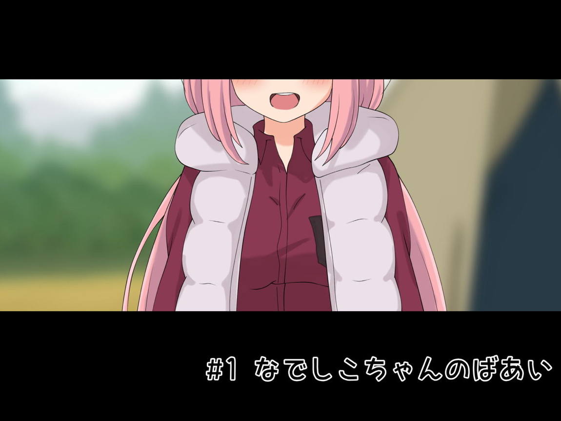 誰も来ない山奥にソロキャンプしてるJKがいたので強制レイプしてみた 11ページ
