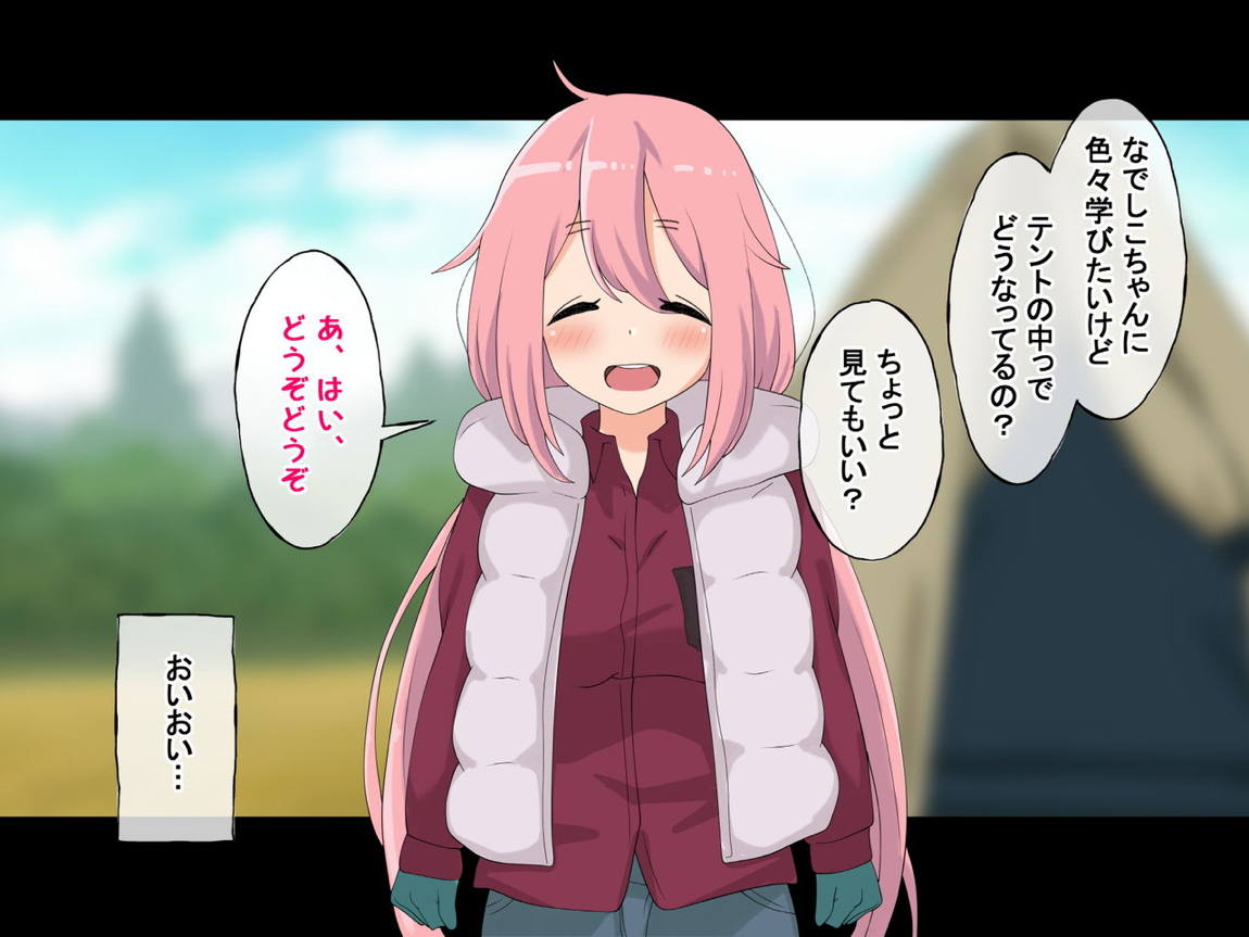 誰も来ない山奥にソロキャンプしてるJKがいたので強制レイプしてみた 15ページ