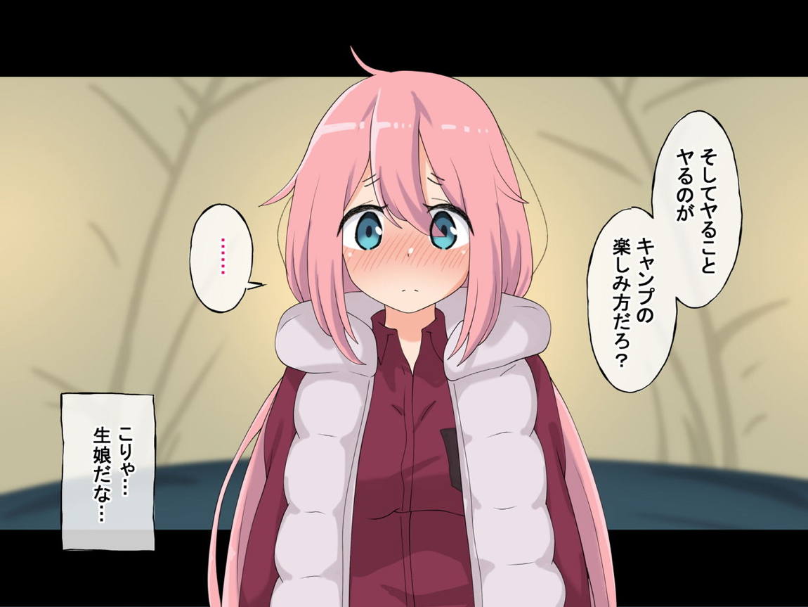 誰も来ない山奥にソロキャンプしてるJKがいたので強制レイプしてみた 20ページ
