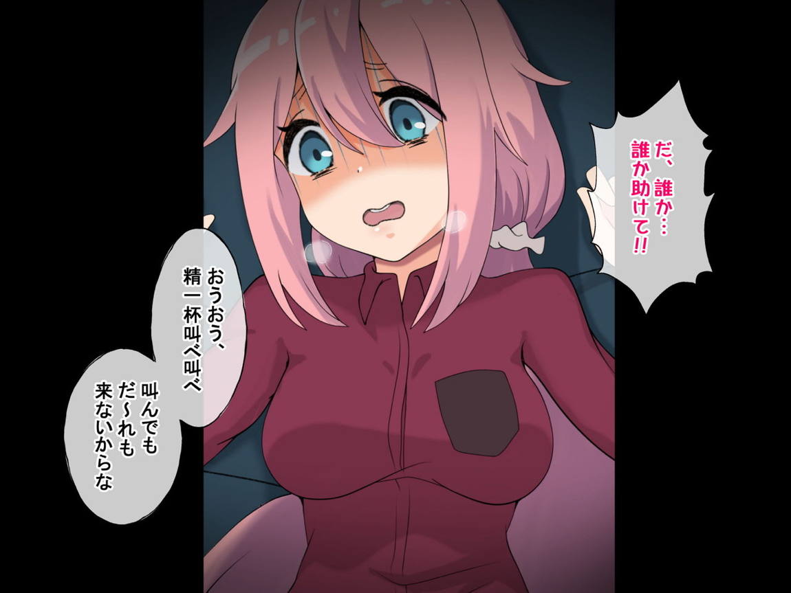 誰も来ない山奥にソロキャンプしてるJKがいたので強制レイプしてみた 43ページ