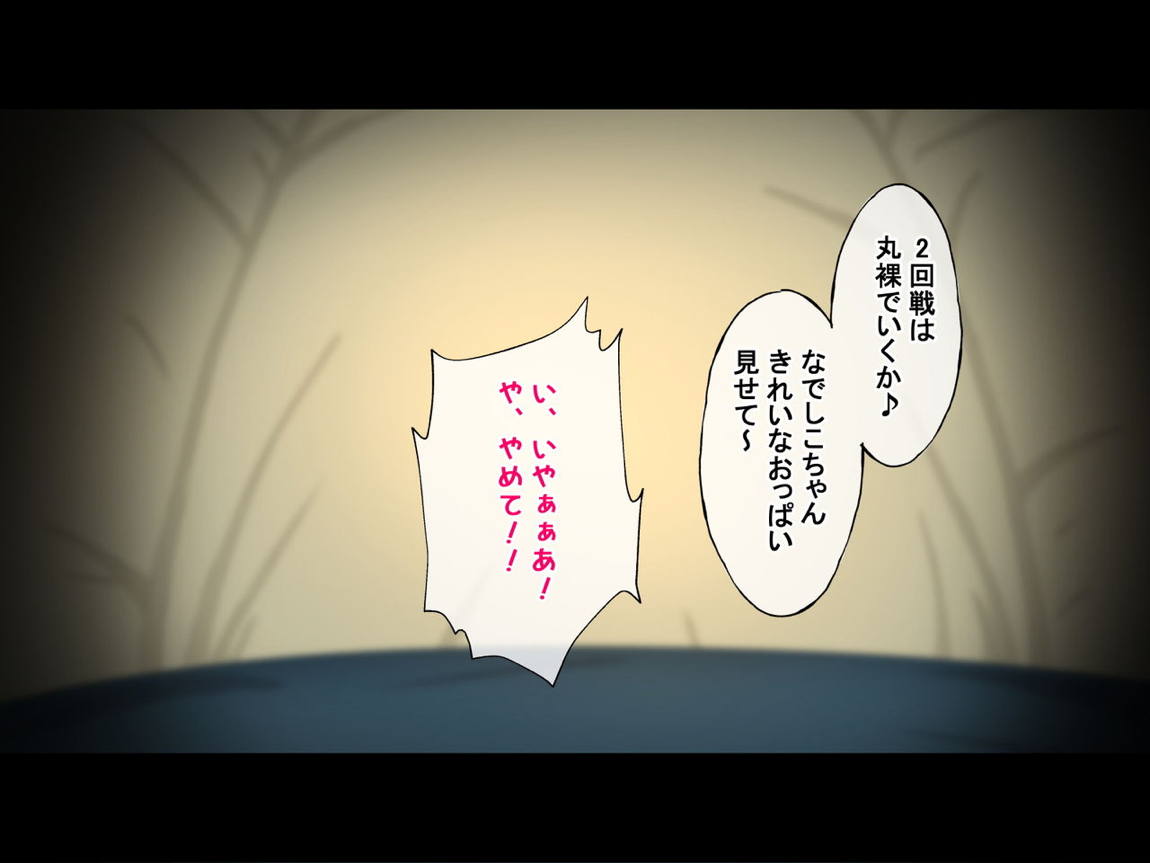 誰も来ない山奥にソロキャンプしてるJKがいたので強制レイプしてみた 44ページ