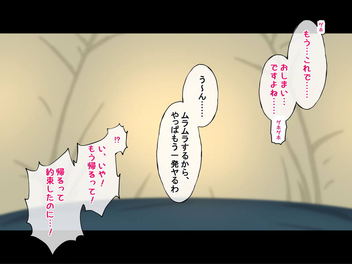 誰も来ない山奥にソロキャンプしてるJKがいたので強制レイプしてみた 71ページ
