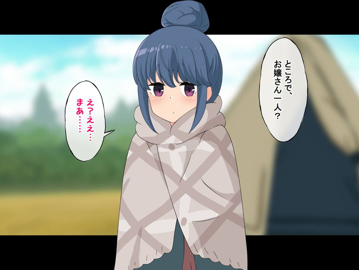 誰も来ない山奥にソロキャンプしてるJKがいたので強制レイプしてみた 89ページ