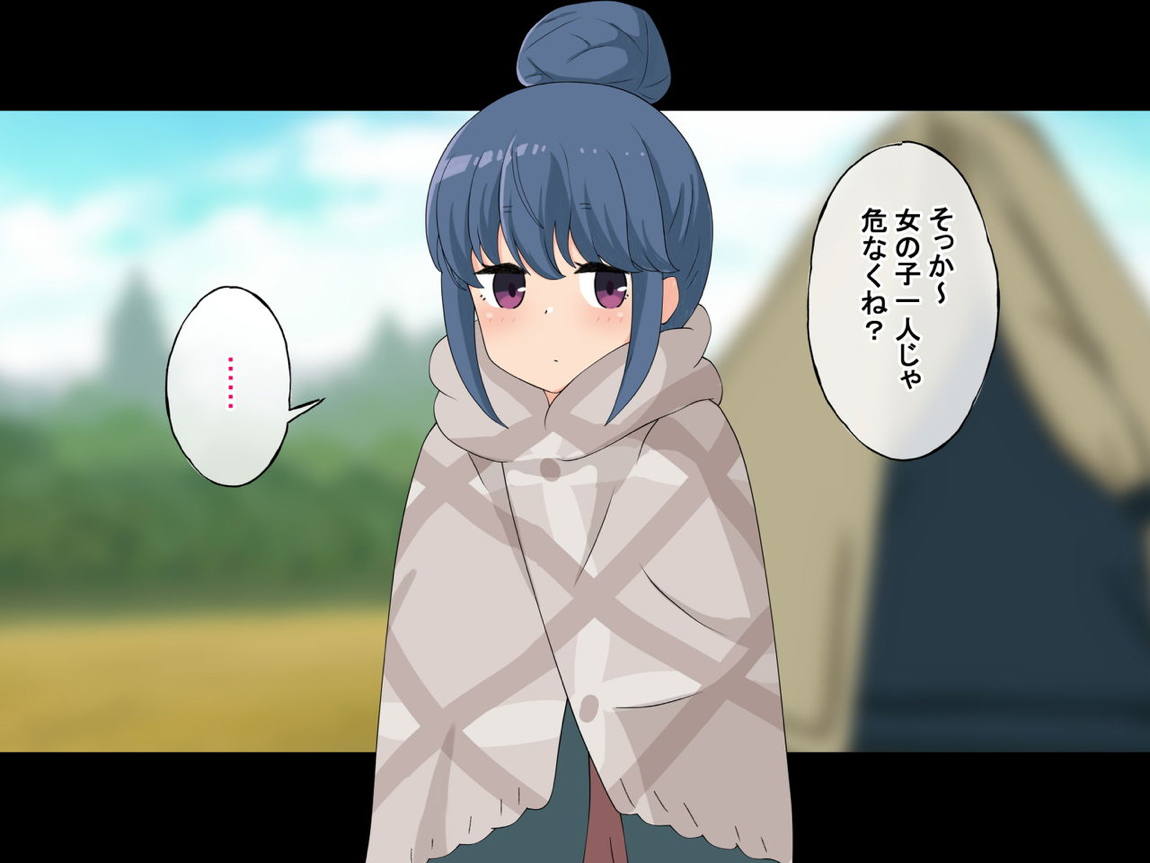 誰も来ない山奥にソロキャンプしてるJKがいたので強制レイプしてみた 90ページ
