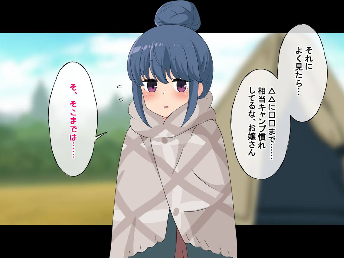 誰も来ない山奥にソロキャンプしてるJKがいたので強制レイプしてみた 93ページ